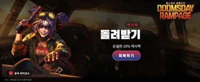 둠스데이 램페이지: 최후의 생존 banner